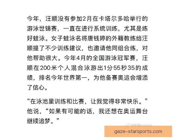 赛场背后的心声：运动员畅谈训练与梦想坚持故事